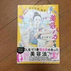 み*い様 そうです、私が美容バカです。のサムネイル