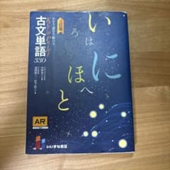 キーポイント古文単語 330のサムネイル