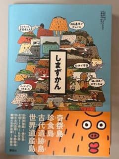 しまずかんのサムネイル