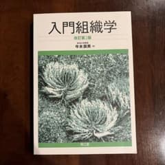 入門組織学のサムネイル