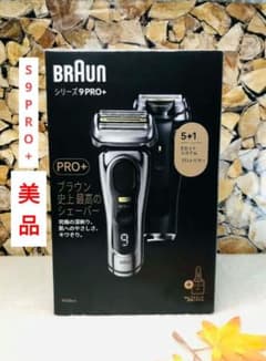 美品】Braun シリーズ9 Pro＋9556cc ブラウンシェーバー - メルカリ