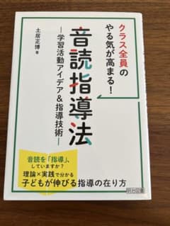 クラス全員のやる気が高まる!音読指導法 学習活動アイデア&指導技術のサムネイル