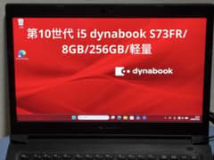 dynabook S73FR/10世代 i5/8GB/256GB/軽量 第10世代 i5 dynabook S73FR/8GB/256GB/軽量 - メルカリ