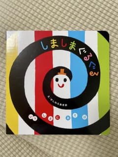 しましまぐるぐるのサムネイル