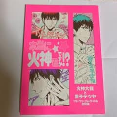 【専用】黒子のバスケ同人誌3冊のサムネイル