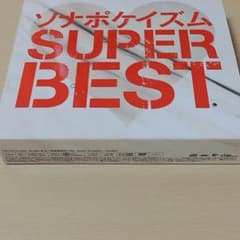 ソナポケイズムSUPERBESTのサムネイル