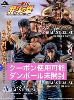 이치 반 쿠지 호쿠토의 주먹 MASTERLISE 1 로트