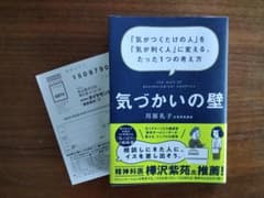 【超美品】気づかいの壁のサムネイル