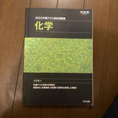 2022共通テスト総合問題集 化学のサムネイル