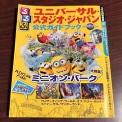 USJ ガイドブックのサムネイル