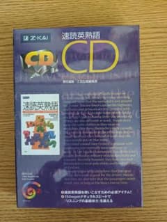 Z会速読英熟語CDのサムネイル