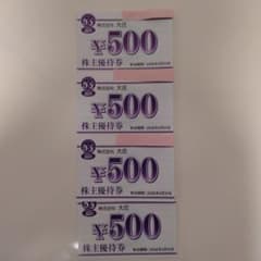 株主優待券 ¥500 4枚セットのサムネイル