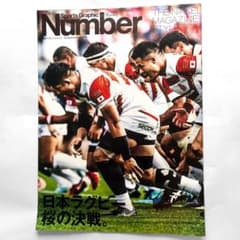 Sports Graphic Number （フリーペーパー版）のサムネイル