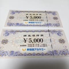 早稲田アカデミー 株主優待券のサムネイル