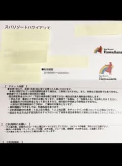 ゆめ様☆ハワイアンズ無料券3枚のサムネイル