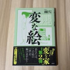 【変な絵】雨穴 話題作のサムネイル