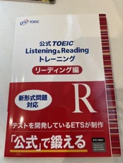 公式 TOEIC Listening & Reading トレーニング リーデ…のサムネイル