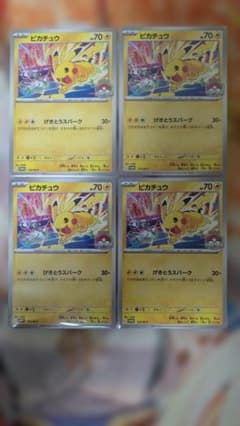 ピカチュウ げきとうスパーク プロモ 4枚セットのサムネイル
