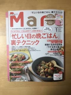 マート1月号　バックインサイズのサムネイル