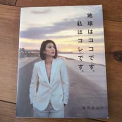 地球はココです。私はコレです。のサムネイル