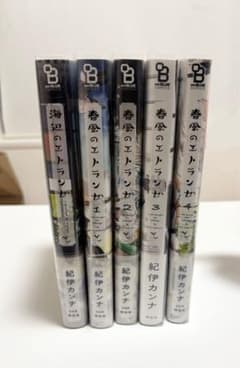 海辺のエトランゼ 5冊セットのサムネイル