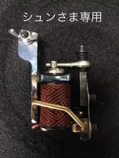 wizardで購入したタトゥーロータリーマシーンのサムネイル