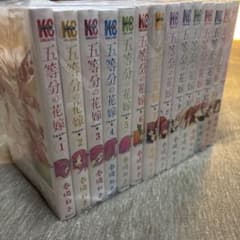 五等分の花嫁 フルカラー 全巻セットのサムネイル