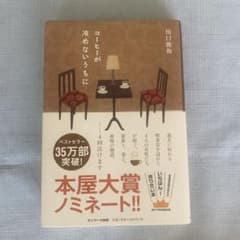 コーヒーが冷めないうちにのサムネイル