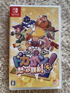 新品未開封ドカポン！怒りの鉄剣　Nintendo Switchソフト　ニンテンドのサムネイル