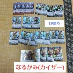カードファイト!! ヴァンガード なるかみ　カイザー まとめ売り　SPのサムネイル