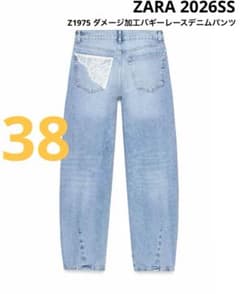 ZARA】ザラ 38サイズ Z1975 ダメージ加工バギーレースデニムパンツ