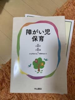 障がい児保育のサムネイル