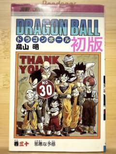 初版】ドラゴンボール 30巻 鳥山明 - メルカリ