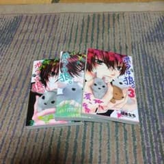 僕は狼。  紅心王子   漫画のサムネイル