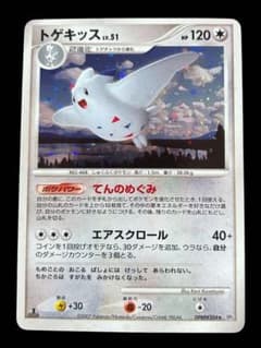 トゲキッス 1ED ☆ 拡張パック 夜明けの疾走 DP4 DPBP#204 美品 - メルカリ