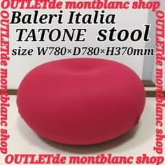 Baleri Italia バレリ イタリア TATONE タトーネ　スツール Baleri Italia バレリ イタリア TATONE タトーネ スツール - メルカリ