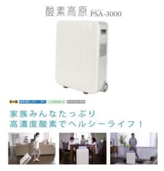 酸素高原 PSA-3000 酸素発生器 本体（ジャンク） 酸素高原 PSA-3000 酸素発生器 本体（ジャンク） - メルカリ