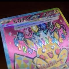 ピカチュウ ex SAR M2a 234/193 エラー ホロズレ メガドリーム - メルカリ