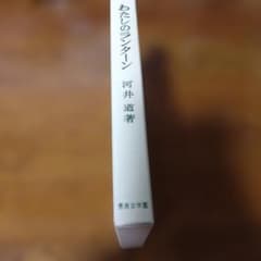 my Lanturn Written by Michi Kawai