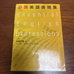 Thumbnail of 必携英語表現集