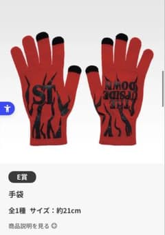 一番くじ ストレンジャー・シングス 未知の世界 Vol.2 E賞手袋 - メルカリ