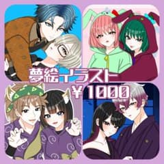 受付中】夢絵イラストオーダー - メルカリ