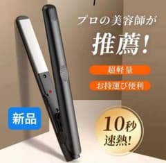 ストレートヘアアイロン　2WAYカーリング　ストレートヘアアイロン　イオンのサムネイル