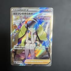 カミツレのきらめき SR ポケモンカード 246/172のサムネイル