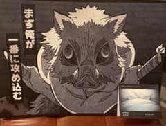 ル*☆様 鬼滅の刃　ダイニング　ランチョンマット　ウェルカムカード　嘴平伊之助のサムネイル