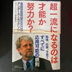 裁断　超一流になるのは才能か努力か?のサムネイル