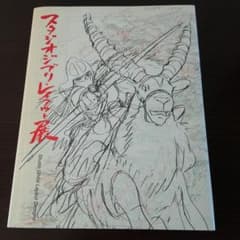 スタジオジブリ・レイアウト展　図録のサムネイル