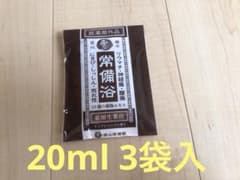 お試し 富山常備浴 20ml 3袋のサムネイル
