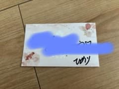 高嶺のなでしこ ラストアイドル 籾山ひめり 入場特典 メッセージカード - 2