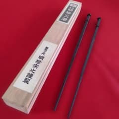 第51代明珍宗之謹製 風鈴火箸 - メルカリ
